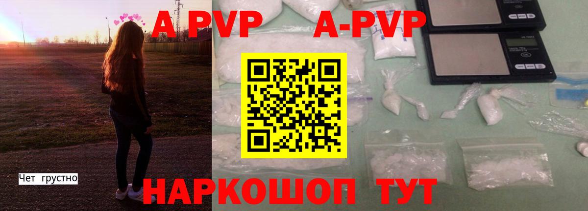 A PVP кристаллы  Вход с VPN  А ПВП  Зеленогорск  A PVP крисы CK 