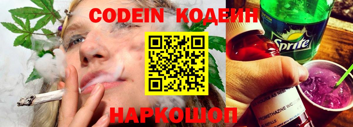 Зеленогорск  Кодеиновый сироп Lean напиток Lean (лин)  Вход с VPN 