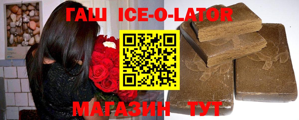 ГАШ Ice-O-Lator Зеленогорск