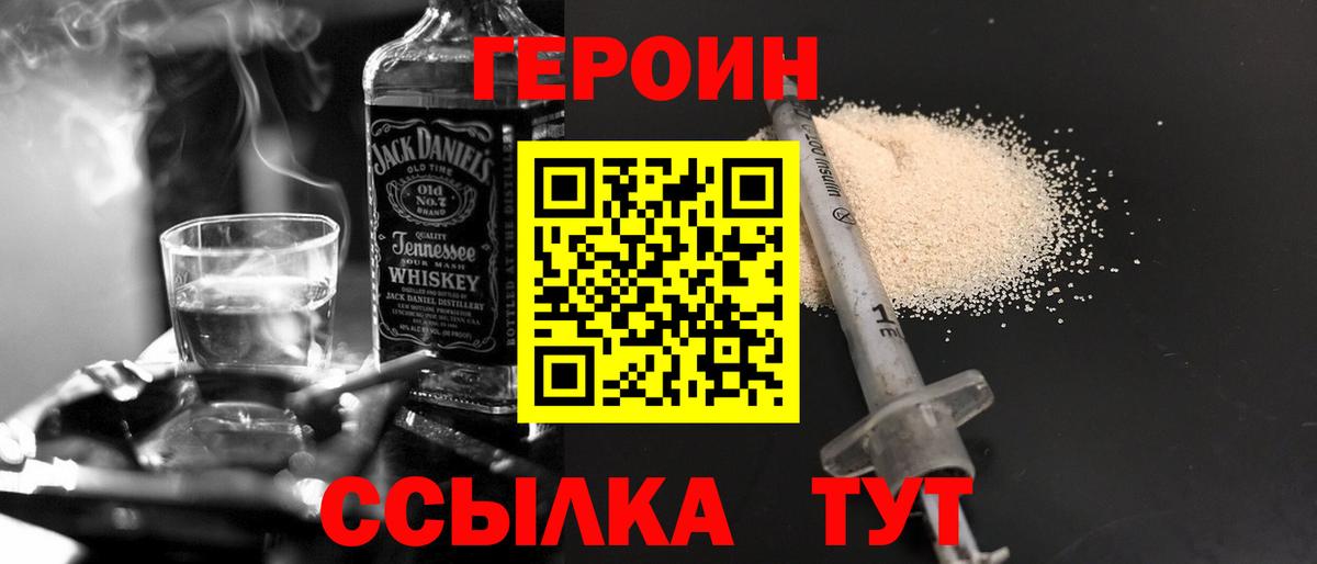 ГЕРОИН герыч  Вход с VPN  Зеленогорск 