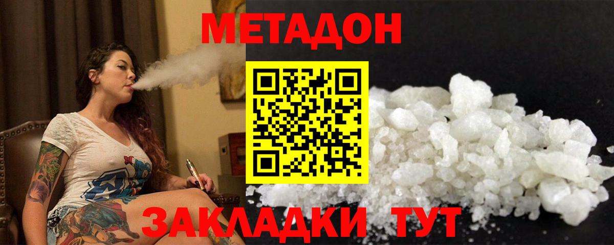Метадон VHQ Зеленогорск