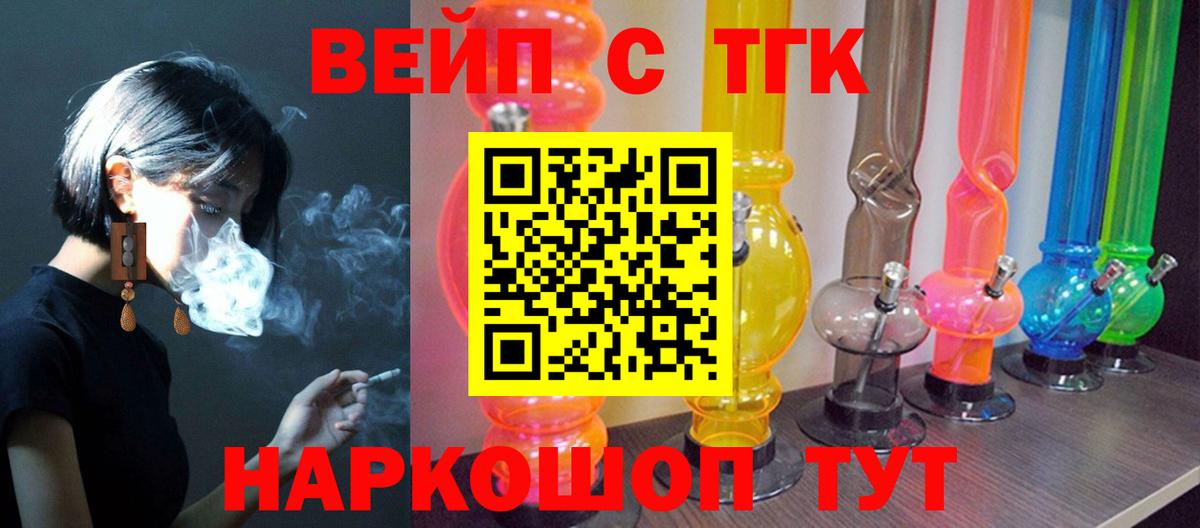 Дистиллят ТГК вейп Зеленогорск